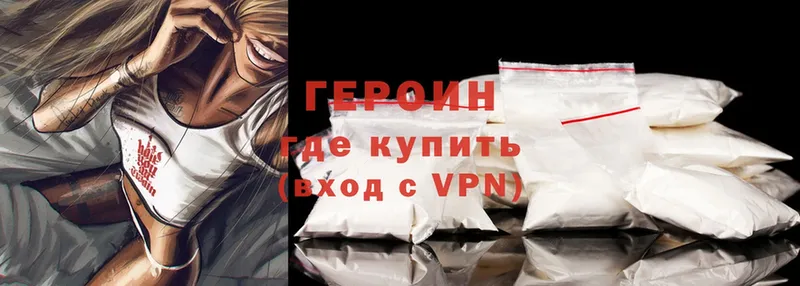 Героин Heroin  Мглин 